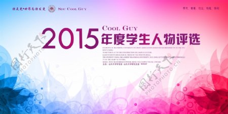 2015年CoolGuy海报
