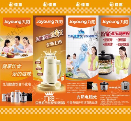 九阳健康厨房电器广告设计