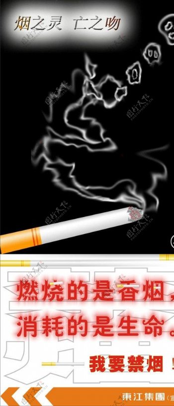禁烟宣传禁止吸烟海报