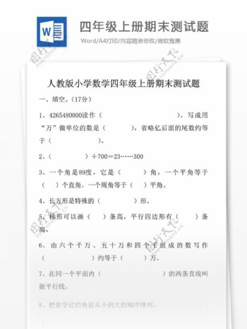 人教版小学数学四年级上册期末测试题3套小学教育文档