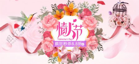 情人节浪漫京东天猫淘宝海报banner