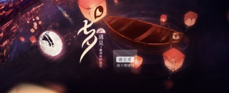 高贵紫色七夕节海报banner素材