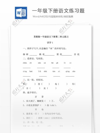 一年级下语文每课及单元练习题第一单元苏教版小学学科网