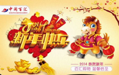 新年快乐吊旗