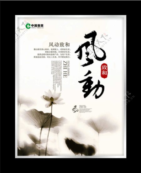 荷花水墨风动印章中国烟草中国风设计
