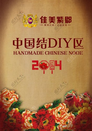 中国节日古典元素中国结DIY展板分层素材