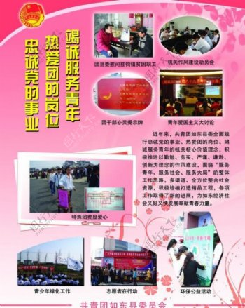 团县委宣传展板图片
