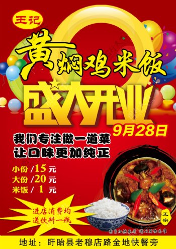 黄焖鸡米饭宣传单DM海报