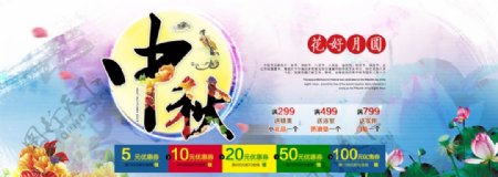 中秋节促销活动优惠券页面宣传海报