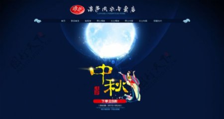 中秋节活动背景模板海报