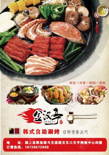 韩式自助烧烤海报单页