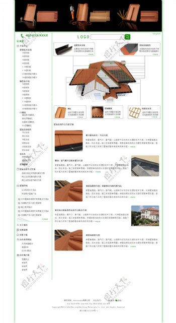 屋面系统绿色网页设计