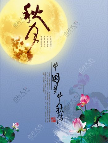中秋情中秋节海报设计