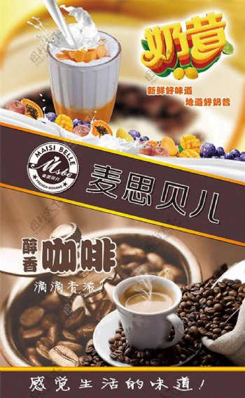 奶昔咖啡宣传海报设计psd素材