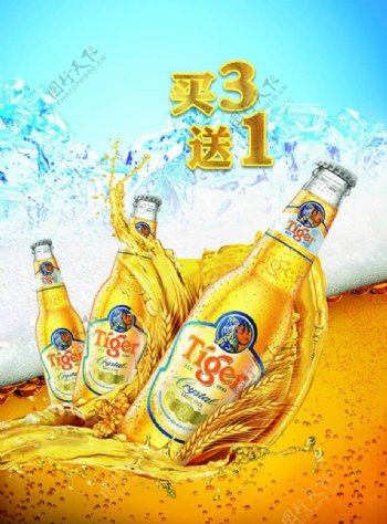 虎牌啤酒黄金酒水创意促销广告海报设计