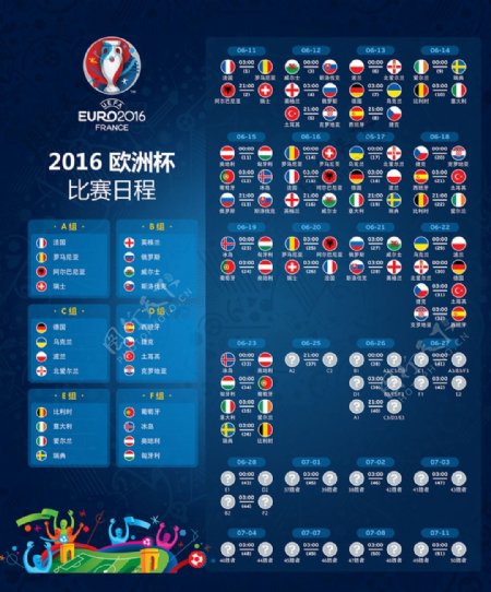 2016欧洲杯