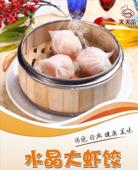 虾饺海报