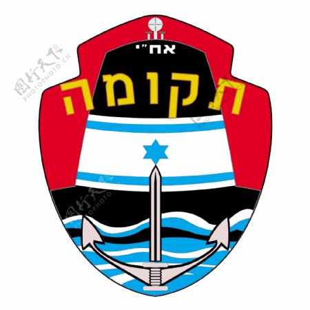 以色列潜艇部队1