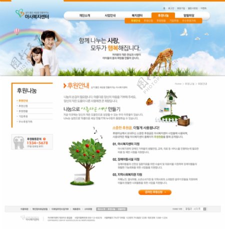 韩国亲子网站模板图片