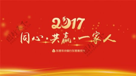 红色简约2017企业年会背景