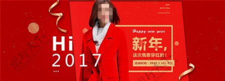 淘宝女装新年海报