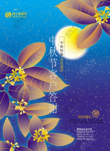 中秋节活动海报