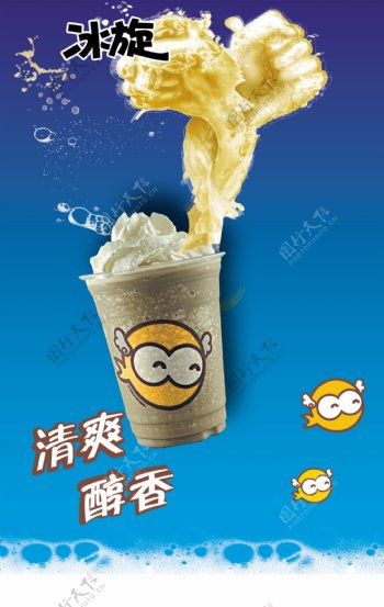 冰淇淋奶茶海报图片