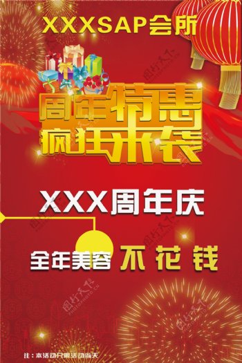 美业周年海报