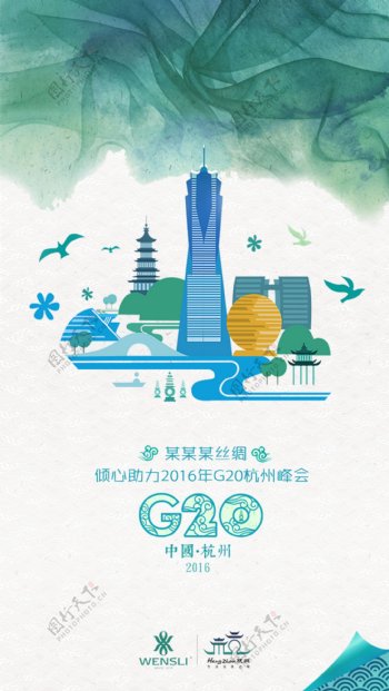 G20峰会海报