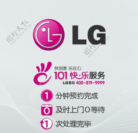 LG101快乐服务
