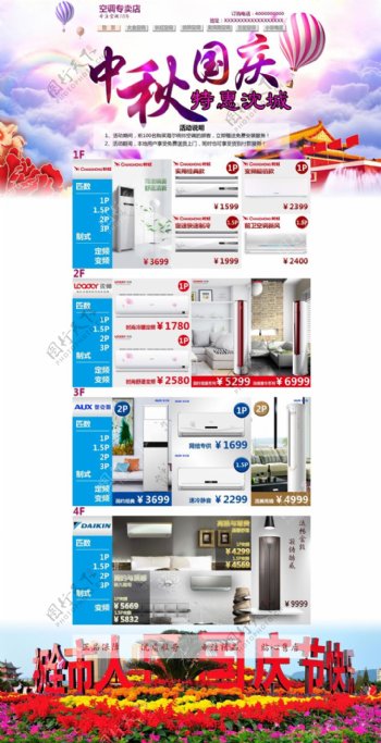 国庆节淘宝天猫主页装修模板图片