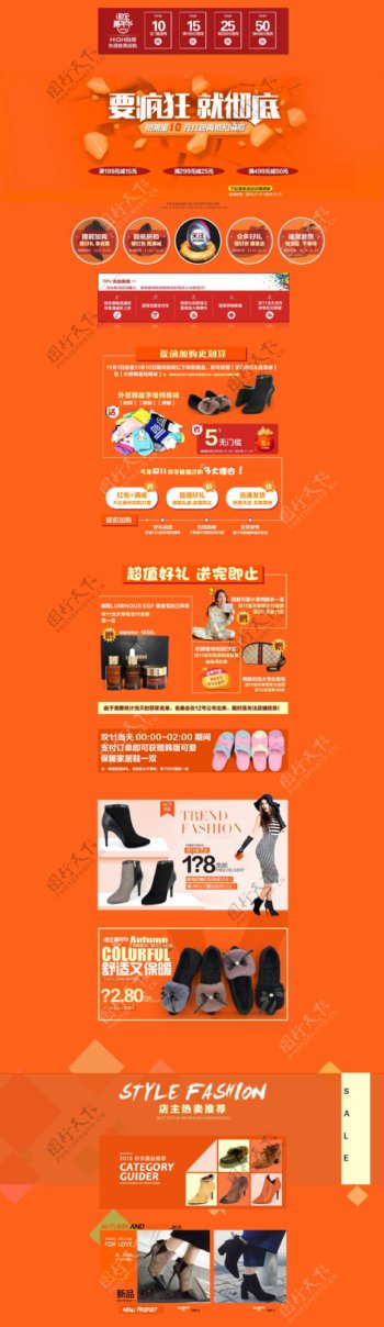 淘宝嘉年华承接页首页全屏海报模版女鞋类