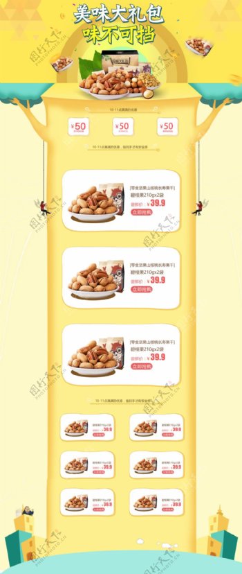 天猫淘宝美食大礼包促销首页海报