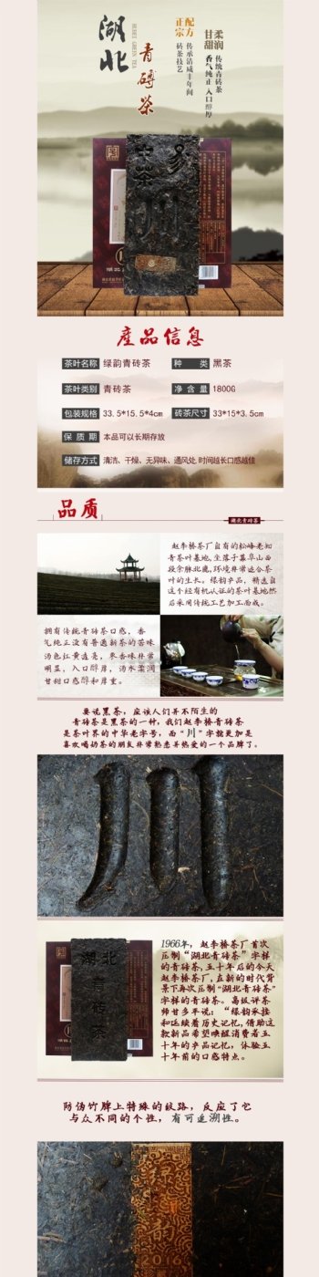 湖北青砖茶品质茶叶中国风详情页