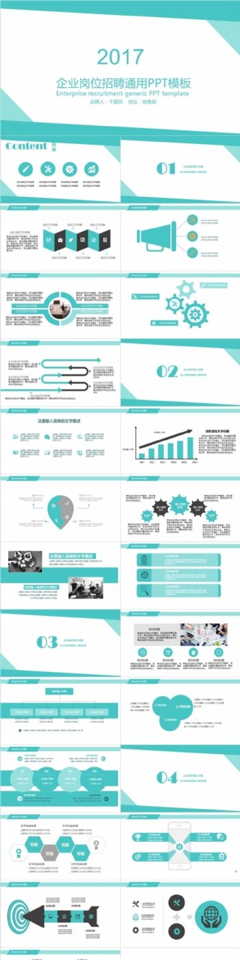 企业岗位招聘通用PPT模板