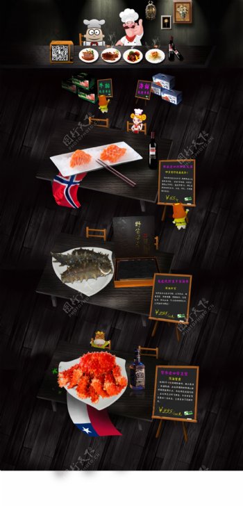 打造震撼3D视觉高端淘宝首页食品海鲜
