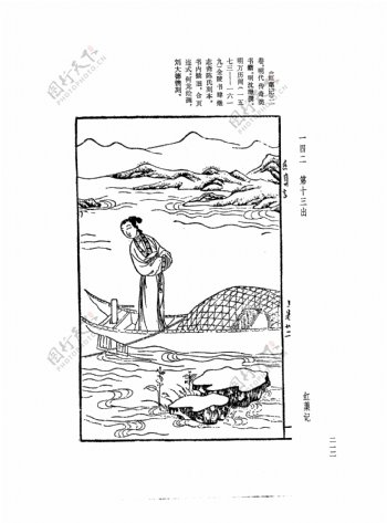 中国古典文学版画选集上下册0240