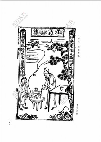 中国古典文学版画选集上下册0281