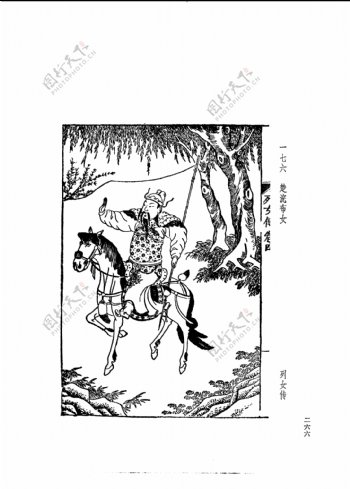 中国古典文学版画选集上下册0294