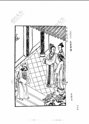 中国古典文学版画选集上下册0344