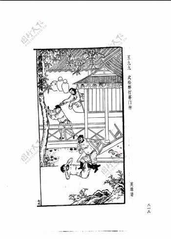 中国古典文学版画选集上下册0846