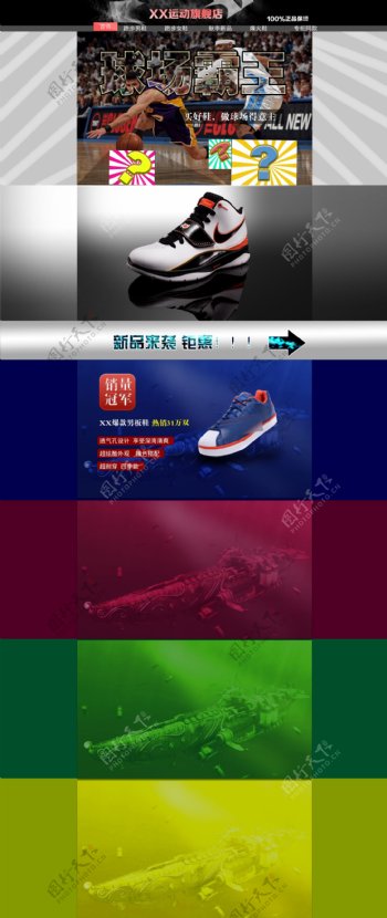淘宝鞋主题首页新品篮球鞋PSD素材色板块