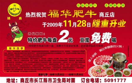 开业福华肥牛食品餐饮平面模板分层PSD096