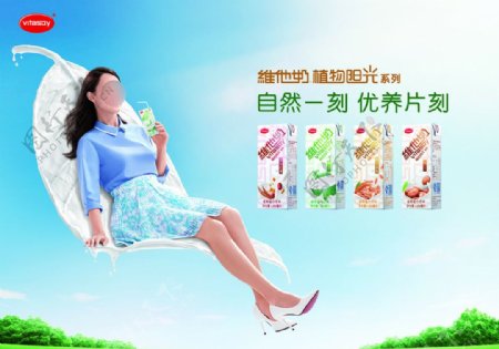 维他奶广告植物阳光篇
