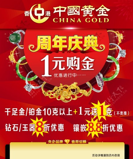 中国黄金周年庆