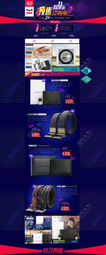 淘宝双11预售宣传页面设计PSD素材