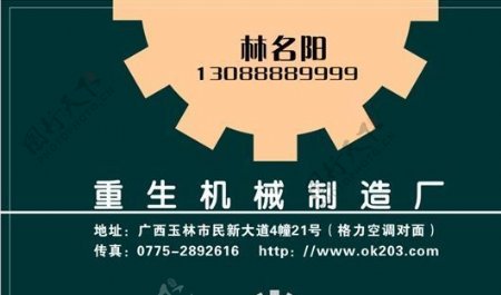 名片模板五金机械平面设计1360