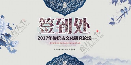 中国风文化创意企业签到板海报