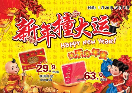 春节超市促销广告