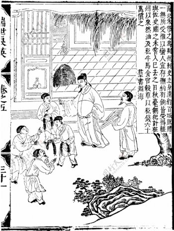 瑞世良英木刻版画中国传统文化74